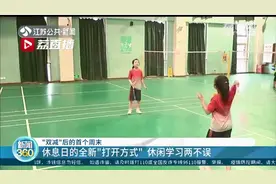 我的周末我做主！“双减”后的首个周末 江苏中小学生这样过图片