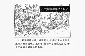 中国通史连环画：南宋时期的洞庭湖农民大起义图片