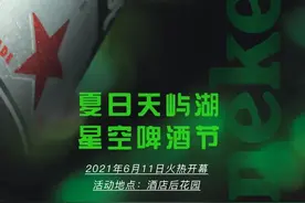 Summer Vibe丨天屿湖· 星空啤酒节图片