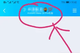 QQ也显示华为手机在线了，都一年了，你还不知道吗？简单设置即可图片