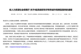 江苏人社厅撤销4名校长或副校长高级教师职称：提供虚假材料、伪造证明图片