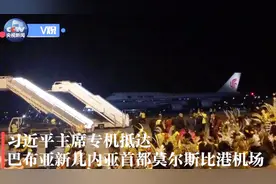 习近平主席专机抵达巴布亚新几内亚首都莫尔斯比港机场视频封面