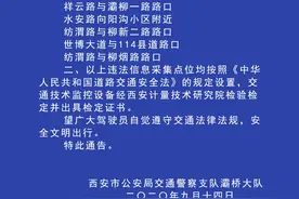 车主注意！西安新增13处违法抓拍点图片