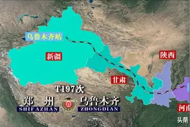 T197次列车运行线路图：河南郑州开往乌鲁木齐，全程3131公里图片
