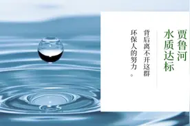 贾鲁河水质达标后，他觉得一切努力都值了图片