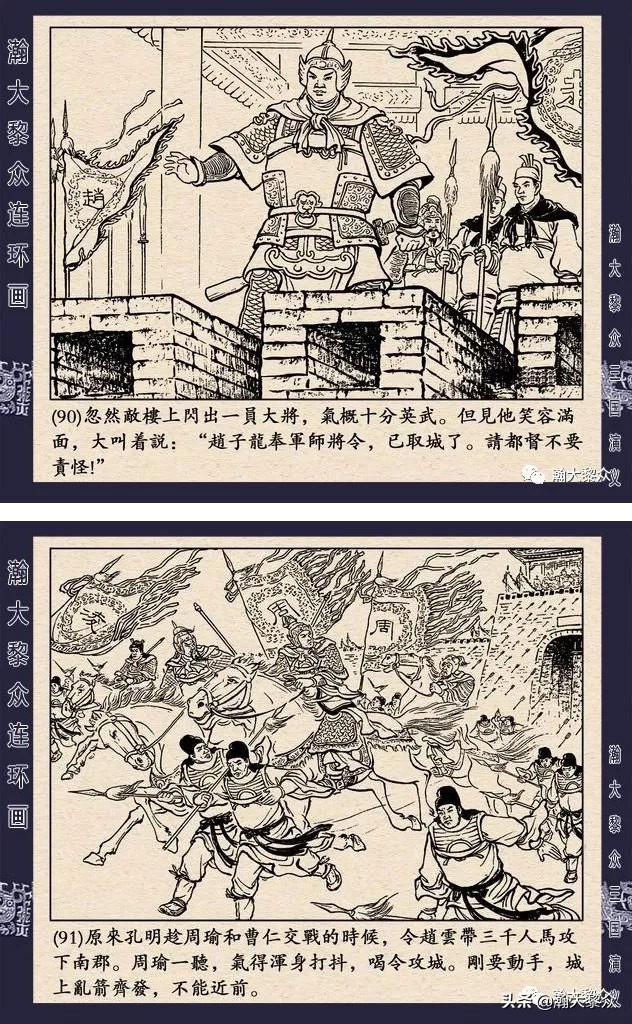 连环画《三国演义》第二十九集《取南郡》蒋苹 、赵晋绘画
