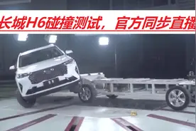 哈弗H6碰撞直播翻车了，官方解释“断电”，四大原因给予反驳图片