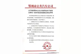 假的！鄂州公交辟谣图片