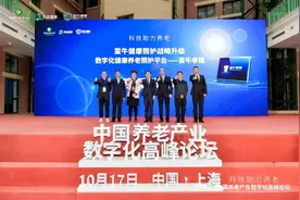照护战略升级 万达信息蛮牛健康发布蛮牛孝镜 打造未来养老数字化中台——中国养老产业数字化高峰论坛成功举办图片