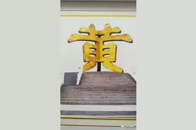 广东东莞黄氏，东江之水孕育十六万江夏黄氏族人图片