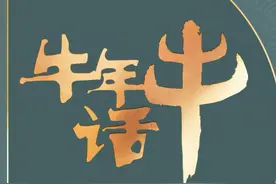 牛年话牛丨牛年将至 那些你所不知道的中国本土牛图片