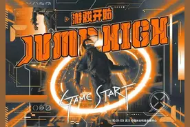 说件大事！Jump发行的首款游戏来了图片