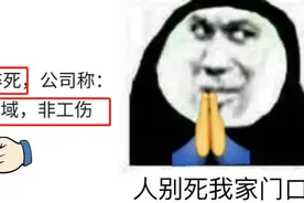 打工人拿命换钱？你以为这钱拿命就能换到？图片