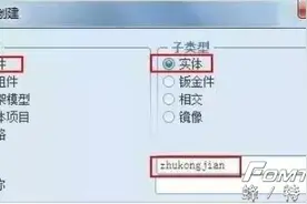 Creo-Proe教程之如何将一个零件拆解为多个零件？图片