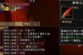 天龙八部怀旧服出重楼了，你知道吗，已炒到天价，玩家直呼狗托图片