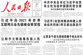 人民日报刊发“宣言”文章：我们为什么能够成功图片