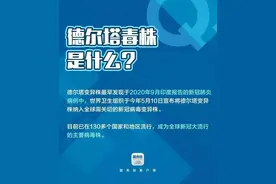 疫情防控 | 德尔塔毒株有什么特点？中国疾控中心提醒您这9点图片