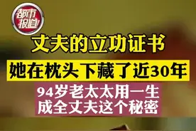 这个秘密，94岁奶奶为牺牲的丈夫藏了一辈子！图片
