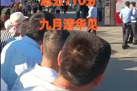 儿子高考估分710，家长发文“9月清华见”，却遭亲戚恶语相向图片