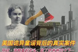美国诡异童谣背后的真实案件：父亲和继母被斧杀，二女儿嫌疑最大图片