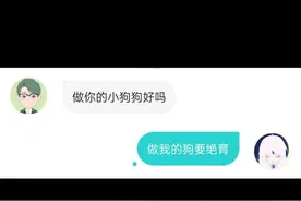 “​我可以做你的狗吗？”哈哈哈舔狗的结局也太惨了图片