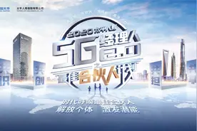 做乘风破浪的“最佳合伙人”！在这里，和太平人寿5G经理人一同成长图片