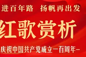 【奋进百年路 扬帆再出发】之红歌赏析（23）英雄赞歌图片