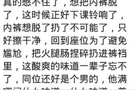 太酸爽了！拉肚子拉到裤裆里，为避免尴尬，把火腿捏碎扔进裤裆图片