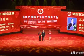 鹤壁市首届企业家节表彰大会举行！这些优秀企业家、团队和党组织受表彰图片