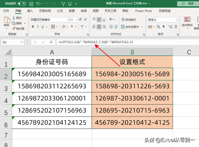 身份证号码设置显示格式，我用了最笨的办法，你有什么好办法吗？