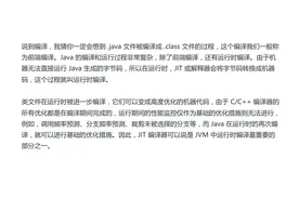 阿里巴巴Java性能调优实战：深入JVM即时编译器JIT，优化Java编译图片