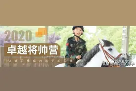 2020西点好习惯军事夏令营—卓越将帅营来了图片