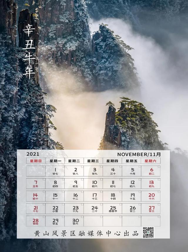 请收下2021年黄山旅游月历吧！