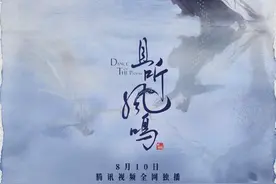 《且听凤鸣》定档 杨超越化身废材少女，超燃逆袭，披荆斩棘图片