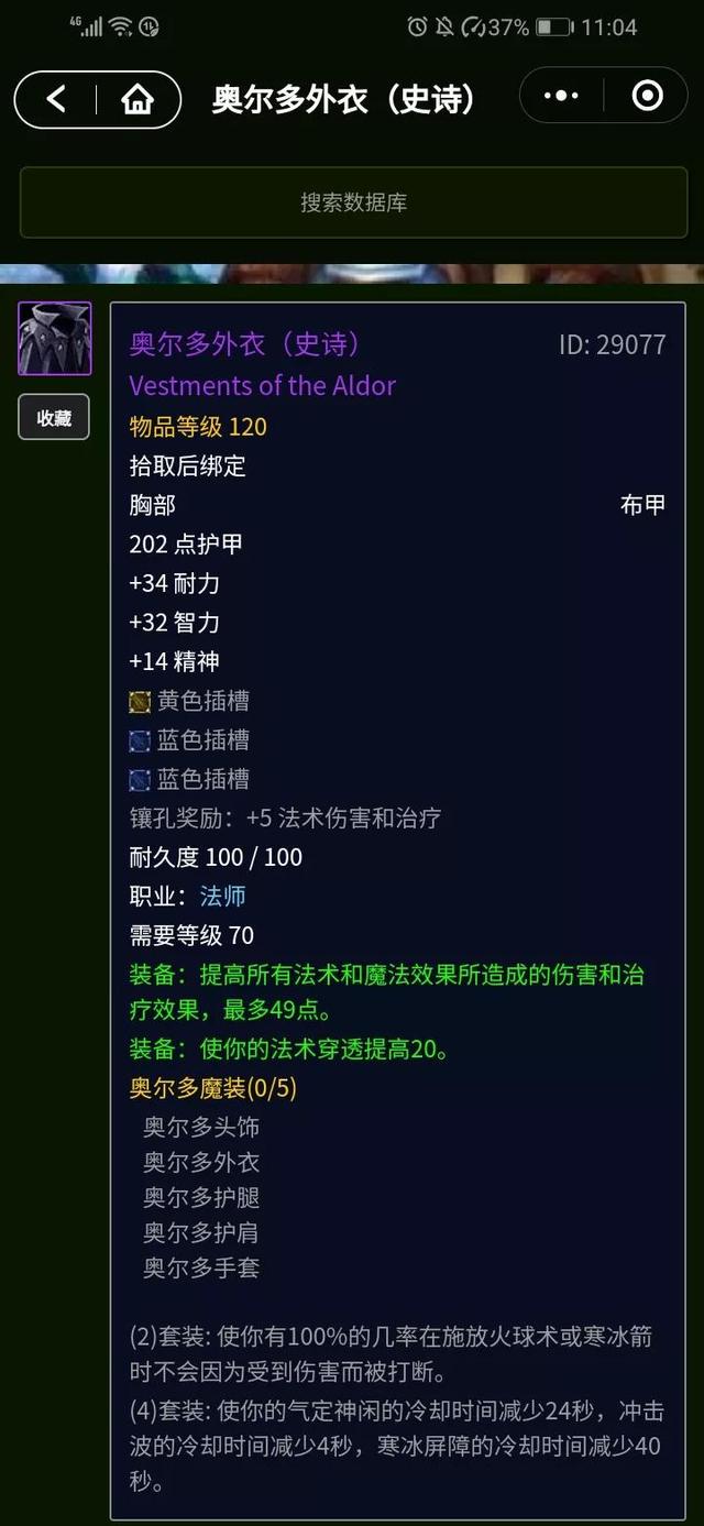 TBC奥火法部分抵抗和法术穿透属性的分析