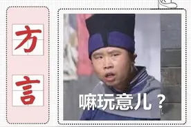 方言之江西图片