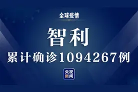 智利确诊病例近110万 中青年重症患者比例大幅上升图片
