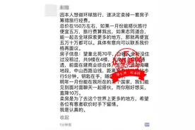 宁波80后小伙要卖房环球旅行 志同道合便宜10万图片