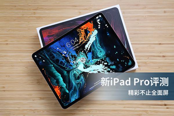 ipad2018多少寸？（iPad Pro 2018评测 精彩不止全面屏）