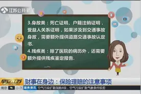 保险理赔需要注意这些：资料不齐全保险公司不予理赔视频封面