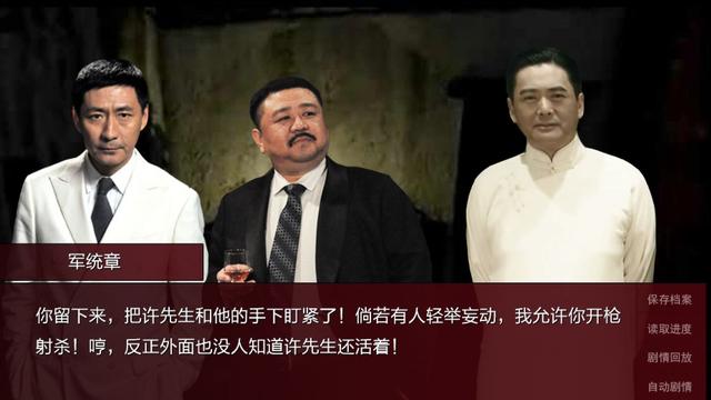 看再多谍战剧，也会在这个“真人互动剧”游戏里死一百次