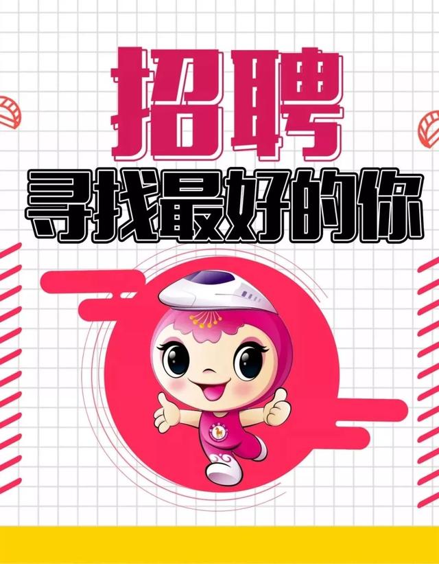 速看！百余家单位招聘合集，总有一款适合你~