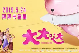 青春喜剧《大大哒》定档5.24 元气胖妞蜕变女神图片