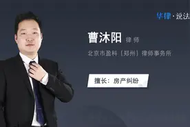 房屋诚意金能不能退视频封面