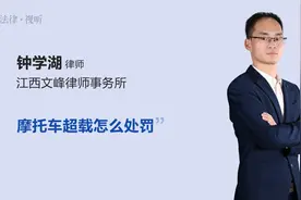 摩托车超载怎么处罚视频封面