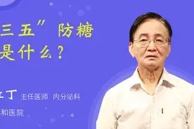 “三五”防糖法是什么？视频封面