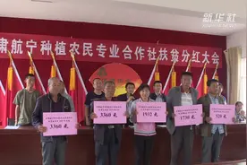 高兴！甘肃这个村58户贫困户喜获分红！视频封面