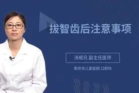 拔智齿后注意事项