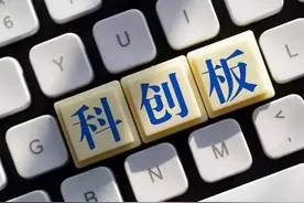 如何玩转科创板？封面新闻给你划重点视频封面
