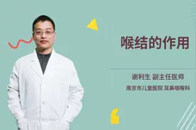 喉结的作用